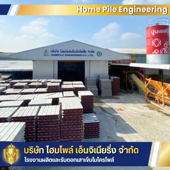 รับผลิตเสาเข็มไมโครไพล์ นนทบุรี