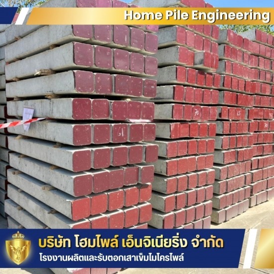 เสาเข็มไมโครไพล์ สปัน-ไอ-สี่เหลี่ยม มาตรฐาน มอก.